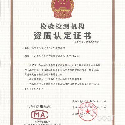 Inspection and testing institution qualification c