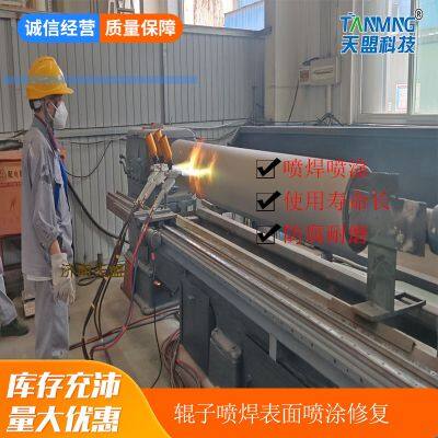 Preparation of Anti-corrosion And Wear-resistant Spray Welding Rollers
