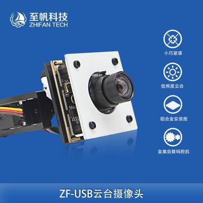 Underwater Pan-Tilt Starlight-Level Low-Light USB Camera - Compatible with Ardusub for Underwater Robot ROV