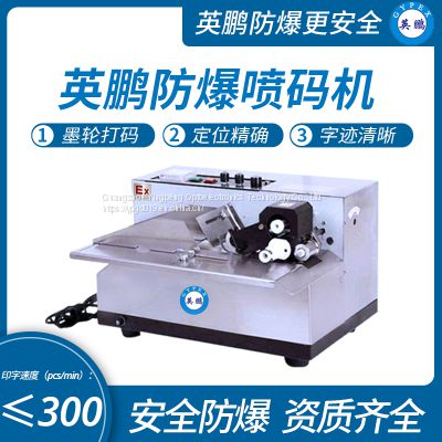 Guangzhou Yingpeng explosion-proof ink wheel coding machine, industrial explosion-proof printing machine