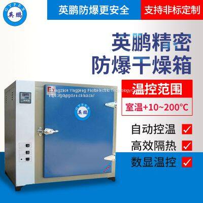 Guangzhou Yingpeng explosion-proof precision oven manufacturer