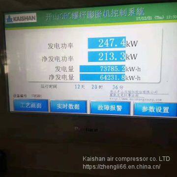 screw expansion power generation（cogeneration）