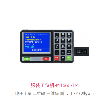 Wireless communication of the scanning code and card swiping workstation MT660-TM-YT  Scanning code all-in-one machine