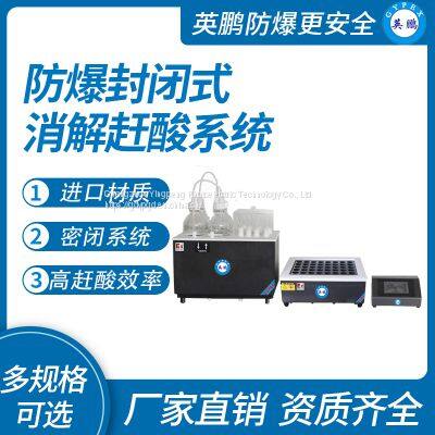 Guangzhou Yingpeng Explosion proof Closed Digestion and Acid Removal System