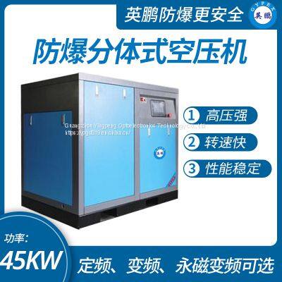 Guangzhou Yingpeng explosion-proof screw air compressor, Shandong split explosion-proof air compressor