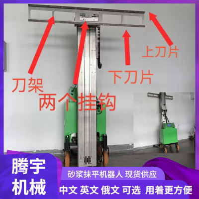 Mortar Plastering & Smoothing Robot Wall Mortar Leveling Robot Automatic Mortar Troweling Robot