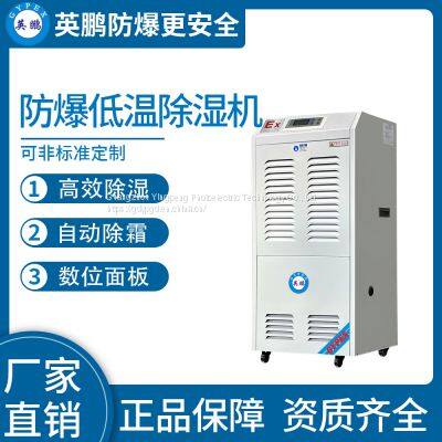 Guangzhou Yingpeng explosion-proof low-temperature dehumidifier 138L