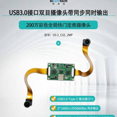 Модуль глобального экспонирования с двойным видом на USB 3.0