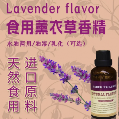 Lavender Flavor Essence for Soap, Perfume, lipstick and Shampoos Etc. the Taste Is Real and Lasting