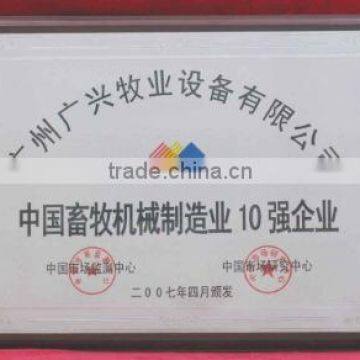 China Top Ten Animal Husbandry Equipment Manufactu