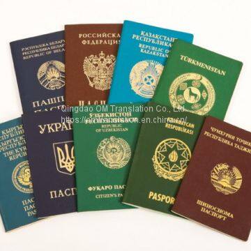 Passport Translation in Qingdao Shandong China, Certificate Translation in Qingdao Shandong China