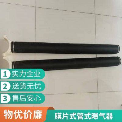 EPDM diaphragm-type microporous aeration tube