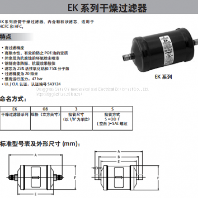 Emerson EK series filters EK-304、EK-304S、EK-305