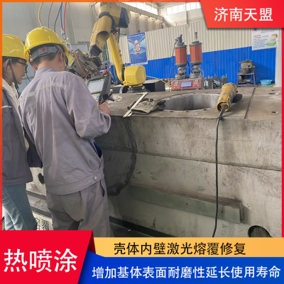 Tianmeng Thermal Spray Laser Cladding Processing Shell Surface Strengthening Treatment Extends Service Life photo-3