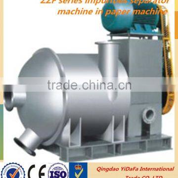 ZZF series impurities separator machine in paper machine