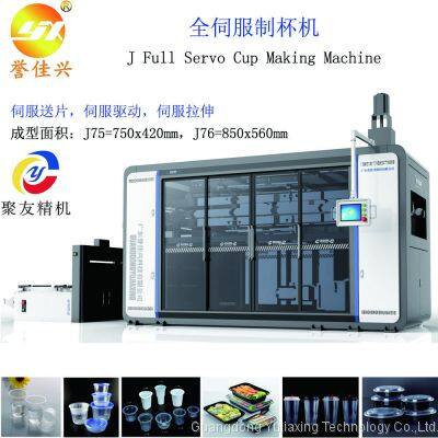 JS750x420 Fully Automatic Servo Disposable Plastic Cup Bowl Making Thermoforming Machine