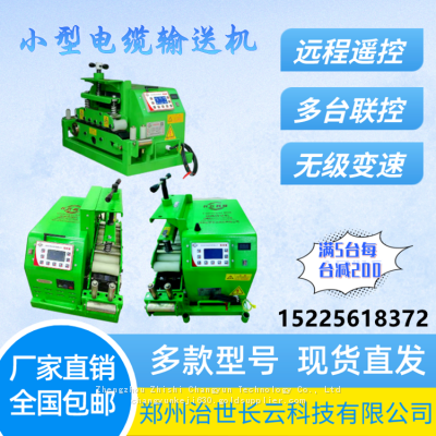 Cable conveyor, fast speed, synchronous control, wear-resistant, suitable for narrow spaces.