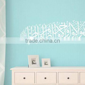 Wall Sticker Islamic Mural Muslim Arabic Calligraphy Bismillah Quran Art Decal photo-5