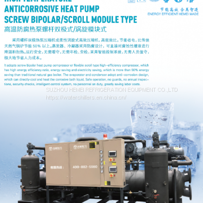 High Temperature Anticorrosive Screw Bipolar - Scroll Module Heat Pump Heat Exchange Unit HMW-SB-M photo-3