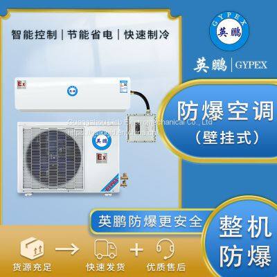 Explosion-proof air conditioner 1.5 hp wall-mounted BFKT-3.5 hang-up IIC T4