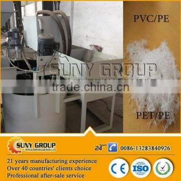 German technology PVC/PE plastic water separating machine/mixed plastic sorter