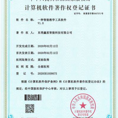 An intelligent teaching tool software V1.0